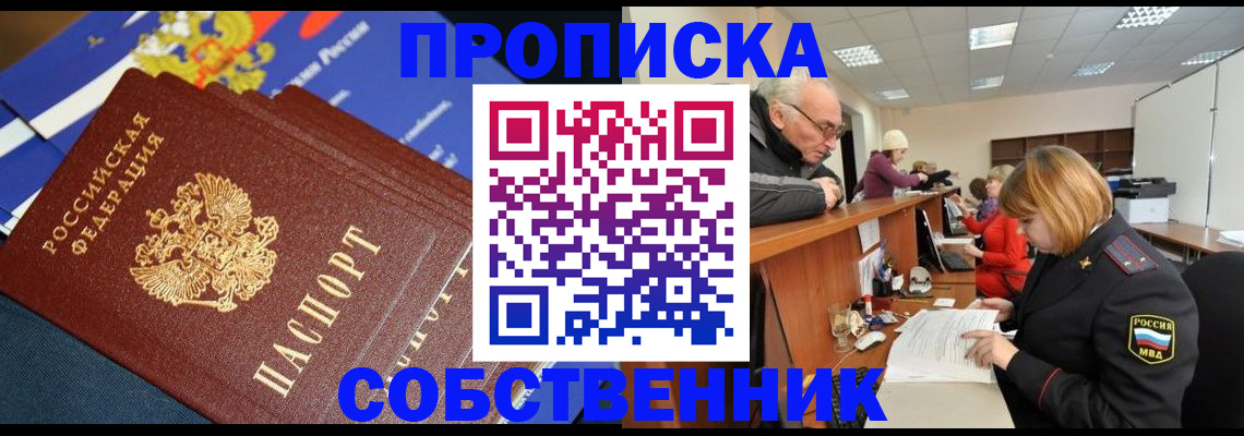 прописка для кредита в Ревде
