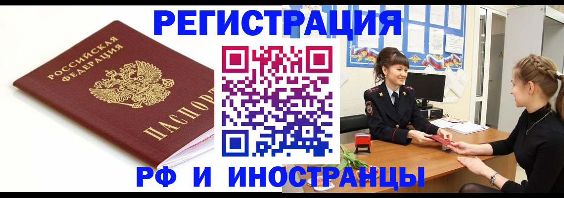 прописка ребенка в Ревде